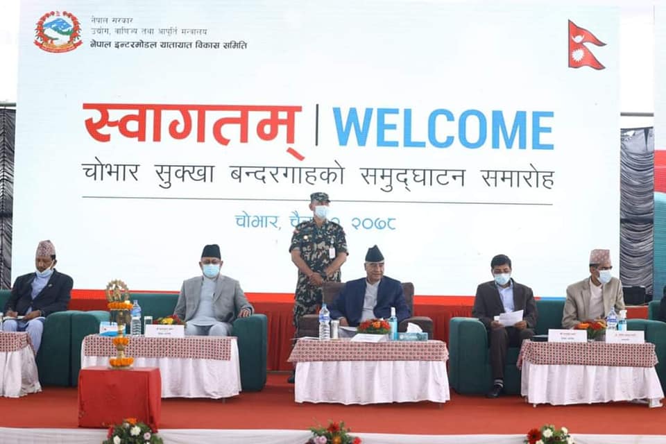 प्रधानमन्त्री देउवाद्वारा नेपालकै पहिलो चोभार सुक्खा बन्दरगाहको उद्घाटन